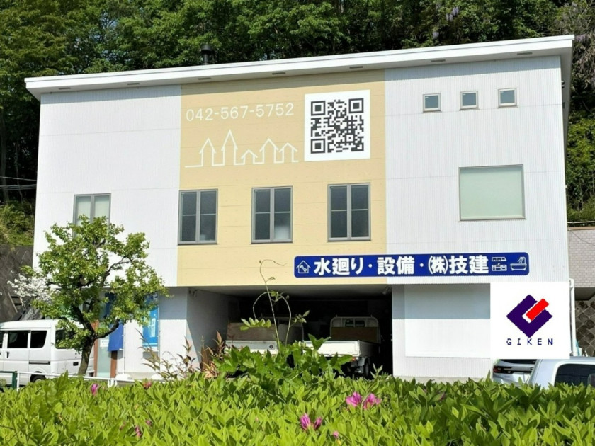 株式会社 技建 ☆創立31周年を迎えました☆ | 東京都のリフォーム会社